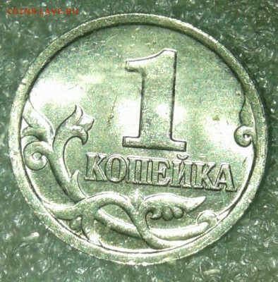 1 коп 2005 м шт.1.2В2  +брнусы  до 01.04.20 - 20200329_222155-1