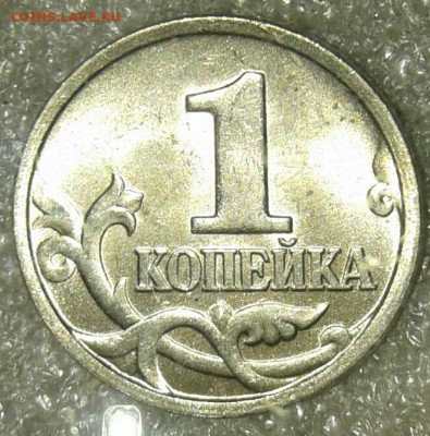 1 коп 2005 м шт.1.2В2  +брнусы  до 01.04.20 - 20200329_222115-1