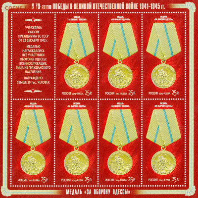 Медали за оборонительные бои. до 04.04.20, 22:00 - Медали за оборонительные бои