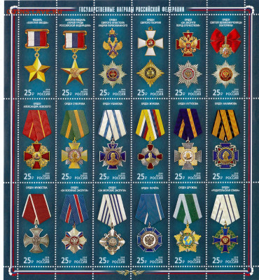 Государственные награды РФ- лист  до 04.04.20, 22:00 - Государственные награды Российской Федерации