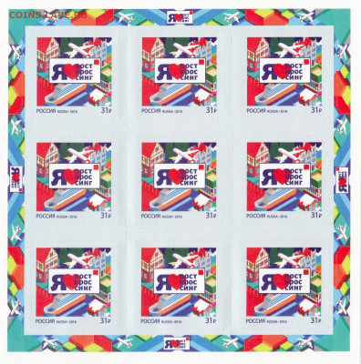 Россия 2016 Я люблю посткроссинг  ЛИСТ до 04.04.20, 22:00 - РОССИЯ 2016 Я люблю посткроссинг Самолет ЛИСТ