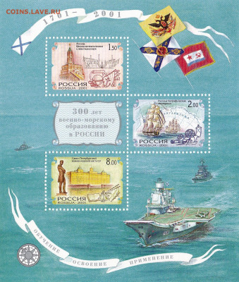 300-летие военно-морского образования в России. до 04.04.20, - 300-летие военно-морского образования в России