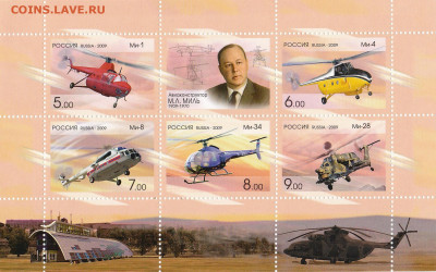 100 лет со дня рождения  М.Л. Миля до  04.04.20, 22:00 - 100 лет со дня рождения авиаконструктора М.Л. Миля