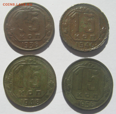 15 коп 1936,1946,1948,1956 г до 1.04.2020 г 22-00 мкс - 15к3.PNG