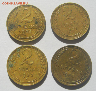2 коп 1926,1930,1932,1946 г до 1.04.2020 г  22-00 мкс - 2к3.PNG