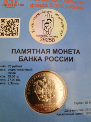 25 рублей дари добро детям - IMG-20200330-WA0000