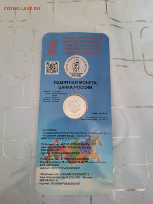 25 рублей дари добро детям - IMG-20200330-WA0001