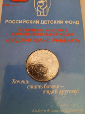 25 рублей дари добро детям - IMG-20200330-WA0002