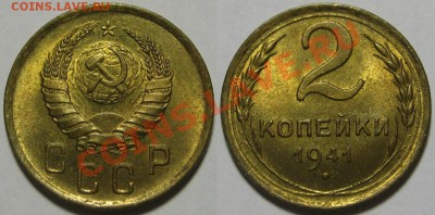 2 копейки 1941 г. UNC-штемпельная! 31.08.2011 в 22:30 МСК - 2 копейки 1941-2.JPG