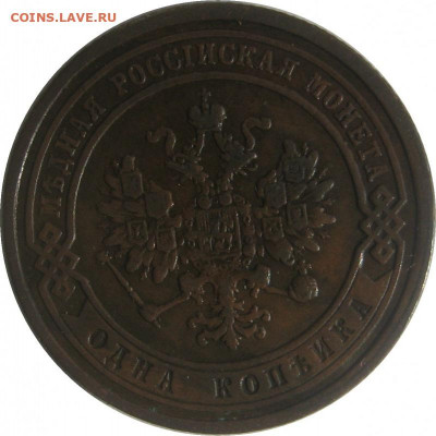 1 копейка 1876 отличная до 02.04 - lot-265860-2