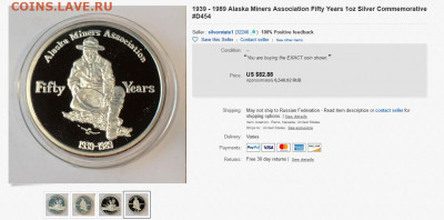 Alaska miners association 1939-1989 1 тройская унция серебра - AMA