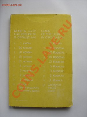 Набор банка СССР. 1991. ЛМД. Черная подложка. - Набор СССР 1991 ЛМД - 2