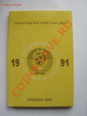 Набор банка СССР. 1991. ЛМД. Черная подложка. - Набор СССР 1991 ЛМД - 1