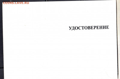 РФ Удостоверение к медали 225 лет Черноморскому флоту - 117