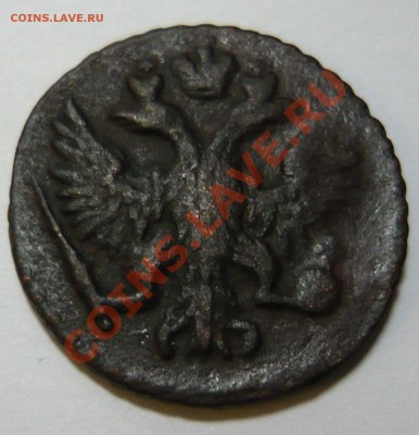 полушка 1749 г. до 28.08.11 в 22-00 Москвы - P1000986.JPG