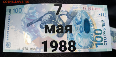 Поиск и показ банкнот с определёнными номерами. - 20200321_175205
