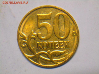 50 коп 2014г полн.раск.авер.до 04.04.20 - DSCN5425.JPG