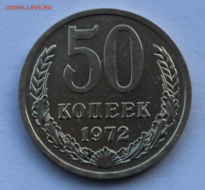 50 копеек 1972 отличная до 1,04,2020 22-00 по мск - IMG_5422.JPG
