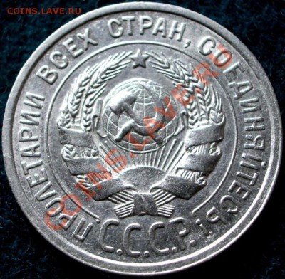 20 копеек 1924г. Люкс! Кладовая. - IMGP0117.JPG
