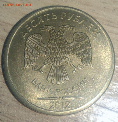 10 рублей 2012 года,выкус? - 0-02-0a-667901f944b84d17eba8a939c674fc5bed20b74b4b5ad8f3f97e2e103f79654f_13cfc60a