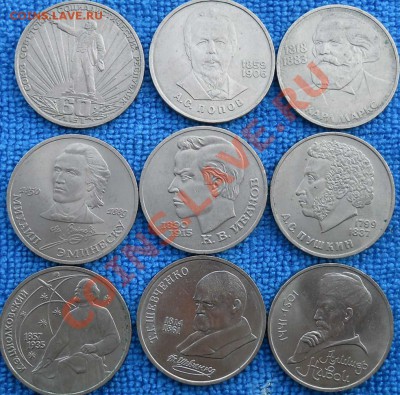 Юбилейные рубли СССР 9шт Деятели2 29,08,2011 22-00+10мск - DSCN6554