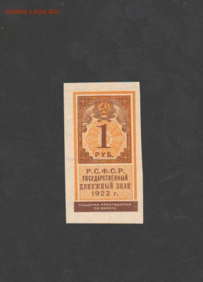 1 рубль 1922г. UNC до 03.04.20. 22.00 Мск. Не частая - 2809159894