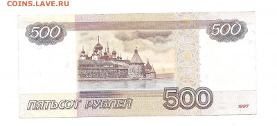 500 рублей СИ 0099999    05.04 - 111 068
