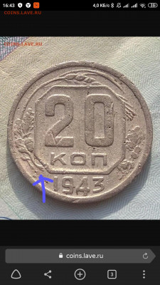 20 копеек 1943 года - IMG_20200330_164433