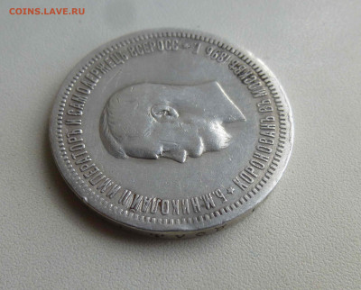Коронационный рубль 1896 года, до 22.00 мск 02.04.2020 - 6 P1650932.JPG