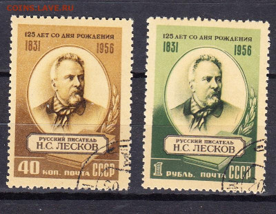 СССР 1956 Лесков по фиксу до 02 04 - 406