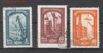 СССР 1956 день строителя по  фиксу до 02 04 - 422