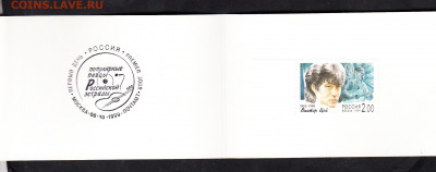 РФ 1999 голоса России В.Цой буклет ( СГ+м) до 31 03 - 286д