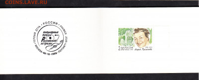 РФ 1999 голоса России Л.Русланова буклет ( СГ+м) до 31 03 - 286е