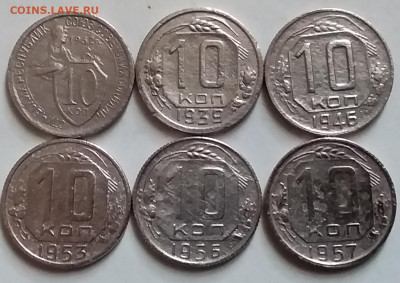 10 копеек 1932-57. До 1.04.20 в 22.00 - 20200330_164508
