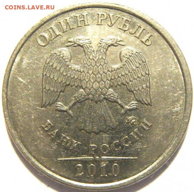 1 рубль 2009 года м. магнитный - IMG_1444.JPG