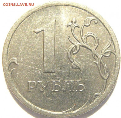 1 рубль 2009 года м. магнитный - IMG_1443.JPG