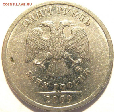 1 рубль 2009 года м. магнитный - IMG_1450.JPG