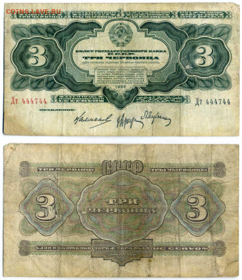 3 червонца 1932 до 03.04 - 30p1932