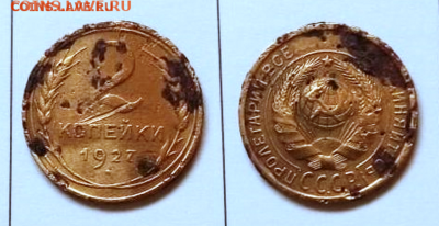 2 копейки 1927г. РАРИК? ПОДЛИННАЯ? - i (1)