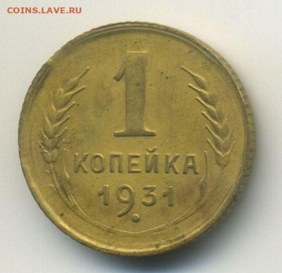 1 коп 1931, край листа и раскол, 2 шт, до 04.04.20  22.00мск - 1 (1)