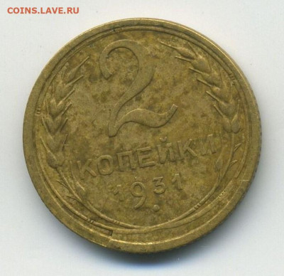 2 копейки 1926,30, 31 раскол, 3 штуки, до 04.04.20 22.00мск - 800-1