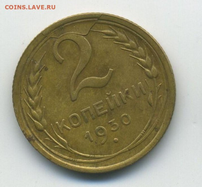 2 копейки 1930, 31 раскол, 2 штуки, до 04.04.20 22.00мск - 800-1
