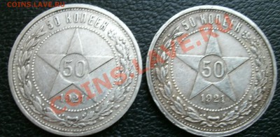 50 копеек 1921 разновид? - 50qq