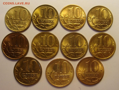 10 копеек 1997-2008гг. UNC ярк. шт. блеск до 22.00 03.04.20 - 26A43A73-8B32-450F-BA73-A9442B8BBD47