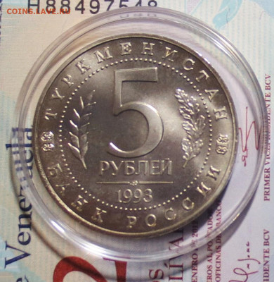 5 руб 1993 г МЕРВ (unc) до 4.04 - IMG_6902.JPG