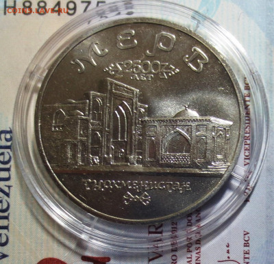 5 руб 1993 г МЕРВ (unc) до 4.04 - IMG_6901.JPG