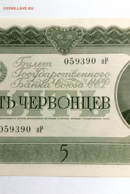 5 червонцев 1937 идеальная копия? - 173433292 (4)