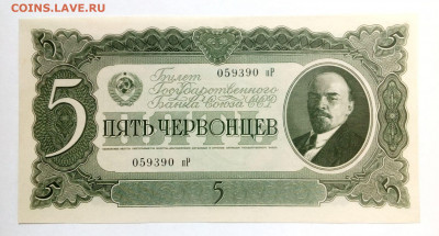 5 червонцев 1937 идеальная копия? - 173433292