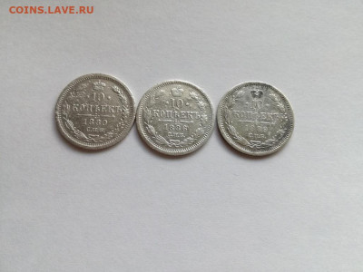 10 копеек 1880, 1886, 1889 до 02.04.2020 - 3сер (59) - копия
