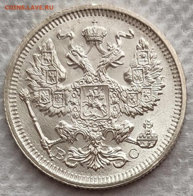 20 копеек 1915 UNC до 02.04 - 20к15б
